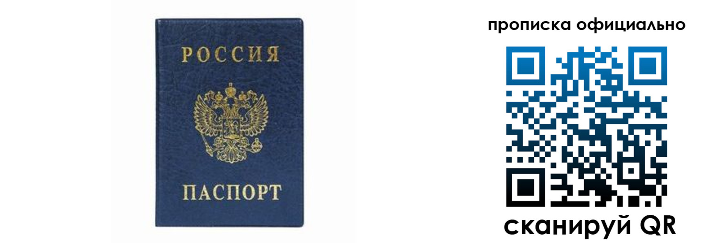 прописка штамп в Семёнове