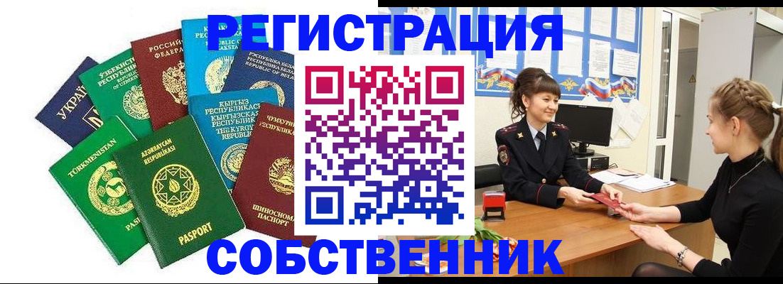 где прописаться в Семёнове