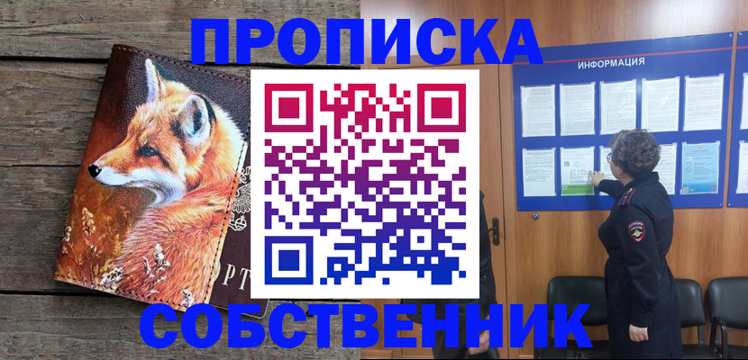 прописка для работы в Семёнове