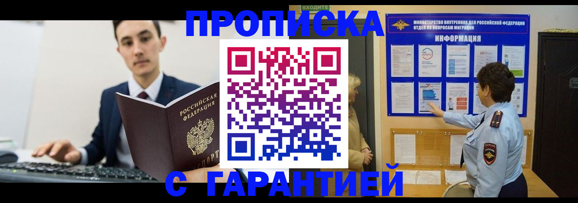 прописка в Семёнове