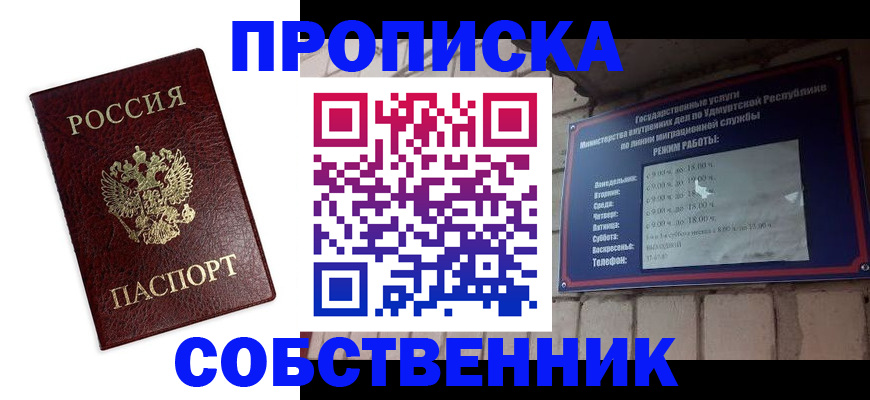 прописка 2025 в Семёнове